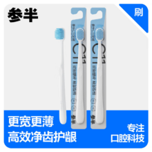 参半 C11 三头牙刷 软毛U型清洁  2支 × 5件