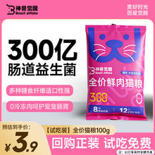神兽觉醒鲜肉猫粮100g