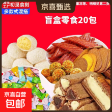 三只松鼠同厂零食大礼包 中式糕点组合 20包