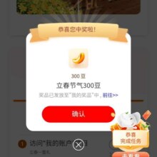 工商银行迎春纳新福，立春节气礼，抽I豆