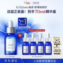 TAKAMI 角质修护 精华液 30ml（赠；同款小样10ml*4）