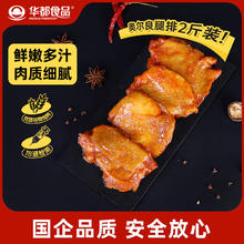 华都食品 奥尔良腿排 2斤 鸡腿肉排