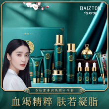 佰珍堂白松露奢润凝颜保湿补水水乳大套盒十件套AA