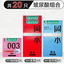 冈本 避孕套 003玻尿酸肤感组合 20片