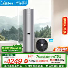美的 天悦X1空气能热水器200升家用电辅一级能效热泵上门安装家电补贴