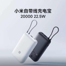 小米 PB2020MI 便携移动电源充电宝 22.5W 20000mAh