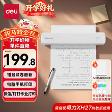 得力 X8E学习错题打印机 A4家用作业整理照片试卷喵喵机便携热敏标签打印机203dpi高清