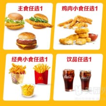 美团外卖 麦当劳 大堡口福四件套随心选券 1张