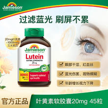 Jamieson 叶黄素胶囊20mg呵护眼睛玉米黄质护眼45粒