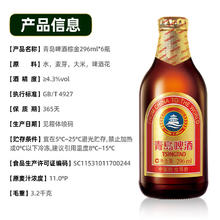 青岛啤酒 小棕金 296ml*6瓶