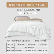 太湖雪 蚕丝被100% 天然野生蚕丝子母被全棉云朵面料 2*2.3约8斤 子母被A类全棉3+5斤 200*230cm（双人被）