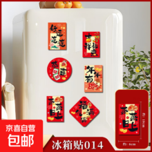 XOO4 马年磁吸冰箱贴10件套