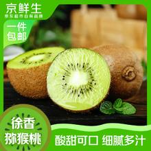 京鲜生 源头直发 猕猴桃 30粒 家庭装 单果60g+