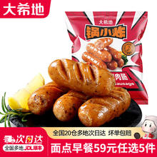 大希地 脆皮烤肠黑椒味500g 任选5件