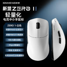 新盟 ZERO1轻量化电竞鼠标三模无线蓝牙游戏办公中小手人体工学FPS