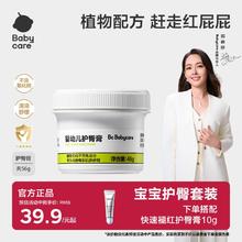 babycare 宝宝护臀膏 46g+4.5g