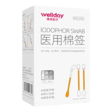 维德 医用碘伏棉签50支/盒 折断即用