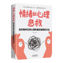 情绪和心理急救