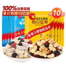 洽洽 小蓝袋益生菌坚果15g*5袋+小黄袋原味坚果15g*5袋