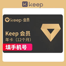 Keep 会员年卡365天运动健身卡