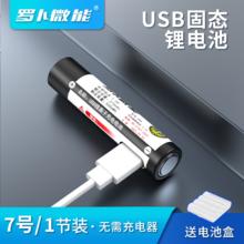 限移动端：罗卜微能 可充电 AAA7号电池 USB智能快充