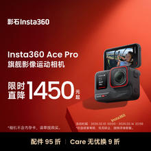 影石 Ace Pro 运动相机