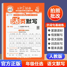 《王朝霞单元活页卷》（年级/科目任选）
