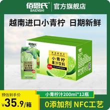 佰恩氏 小青柠汁西梅汁双柚汁玉米汁200ml*12瓶柠檬汁网红果汁饮料