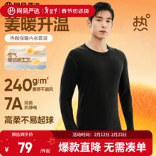 网易严选 热咖302暖姜保暖内衣240g重磅7A抗菌柔软透气不闷汗秋衣秋裤 男款-星云黑 2XL