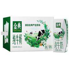 金典 纯牛奶250ml*16盒带提手 新旧包装混发