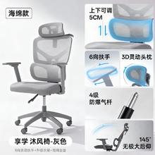 享学 人体工学椅家用舒适电脑椅久坐护腰电竞椅子靠背办公椅座椅