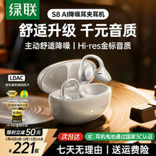 限移动端：绿联 「惊喜」绿联S8蓝牙耳机主动降噪耳夹式AI翻无线气骨传导新