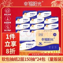 幸福阳光 sunelement 幸福阳光 棉柔系列 抽纸 2层150抽24包(200*120mm)