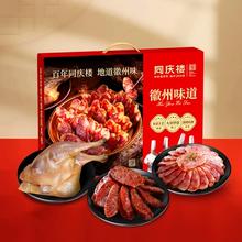 同庆楼 徽州味道礼盒 腊味*2盒 徽州味道礼盒*2盒