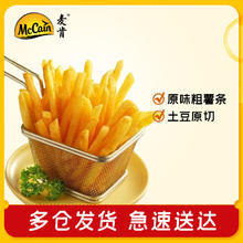 McCain 原味粗薯条2kg