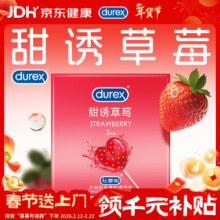 杜蕾斯 durex 避孕套 甜诱草莓2只装 果味情趣 成人计生用品