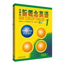 新概念英语1 智慧版 教材用书+练习册全2册1234 朗文外研社新概念英语2 一课一练中英语自学基础入门全套教材
