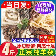 华禧顿 七分熟羊杂全套 净重4斤 新鲜羊杂碎 羊杂煲汤火锅食材