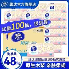 维达 抽纸 细韧 XS码 100抽 面巾纸 家用整箱 24包