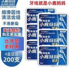 小鹿妈妈 圆线护理牙线棒50支X4盒 剔牙签清洁齿缝家庭装超细便捷