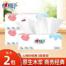心相印 抽纸 3层 240张*2包