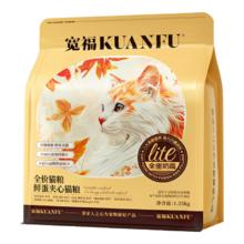 宽福 全蛋奶霜lite猫粮 5kg