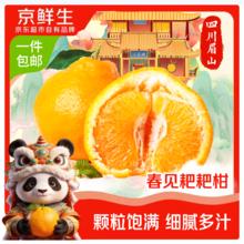 限移动端、京东百亿补贴：京鲜生 四川春见耙耙柑8斤 单果170-240g 礼盒