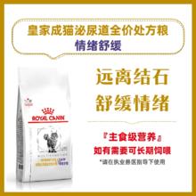 皇家 情绪舒缓 处方成猫猫粮 CAL36 1.5kg