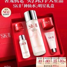 限移动端、京东百亿补贴：SK-II 神仙水精华75ml礼盒sk2水乳化妆品护肤品套装三八节女神生日礼物