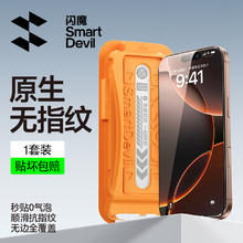 限移动端：闪魔 苹果钢化膜2片+神器