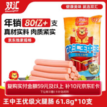 双汇 王中王优级火腿肠 618g*2 即食休闲零食 露营款