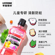 李施德林 儿童漱口水清甜树莓防蛀固齿250ml