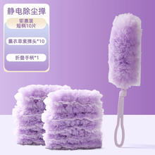 初舍 静电除尘掸一次性鸡毛掸子扫灰家用车用搞卫生打扫可伸缩清理 折叠手柄1个+替换掸头10片