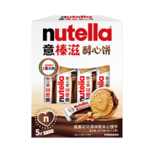 意榛滋 费列罗 nutella醇心饼 可可酱夹心饼干 5条207g